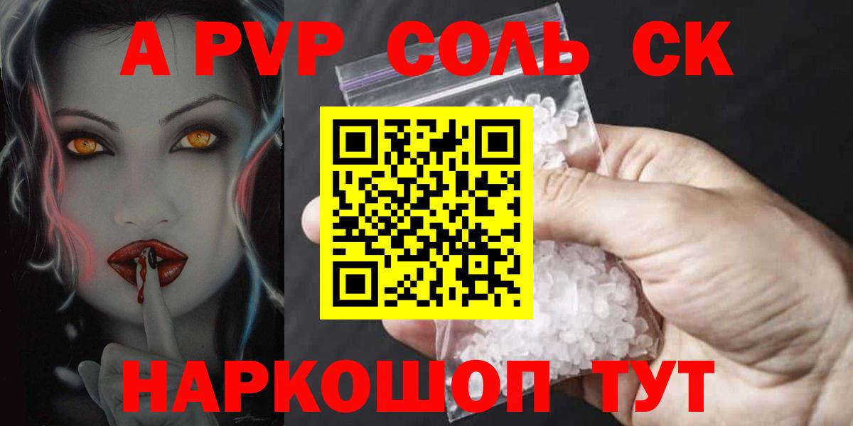 Alpha PVP крисы CK  Alfa_PVP мука  Альфа ПВП кристаллы  Вход с VPN  Алатырь 