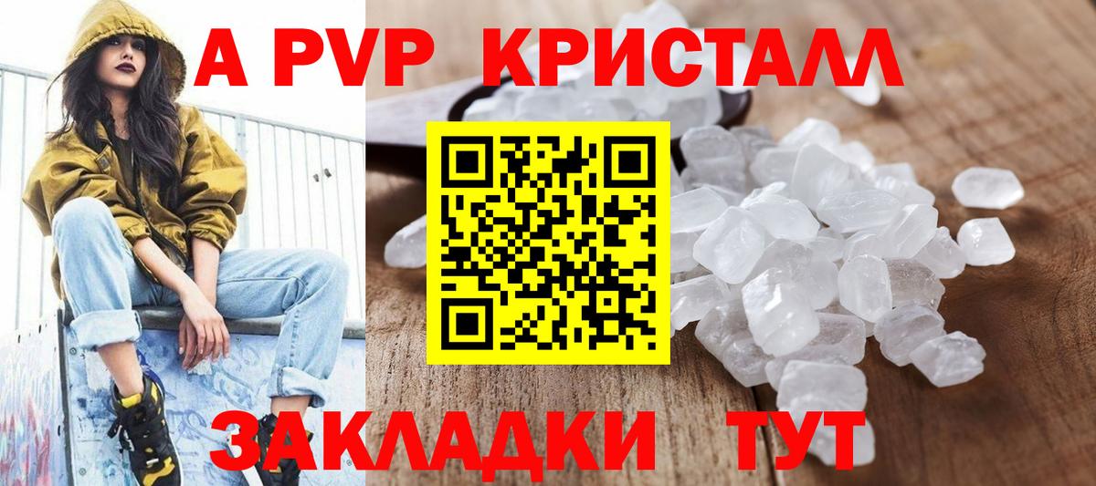 A PVP Crystall Алатырь