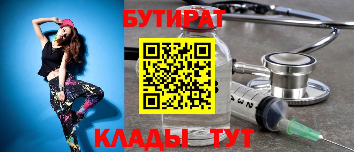 Алатырь  Бутират оксибутират  Бутират  Вход с VPN 