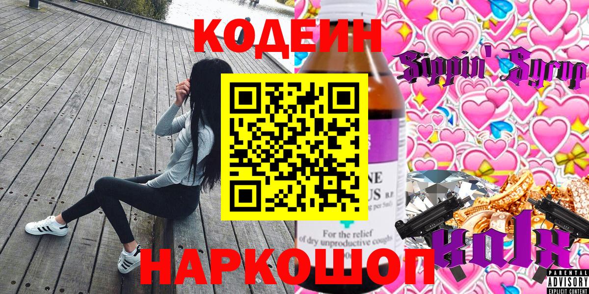 Кодеин Purple Drank Алатырь