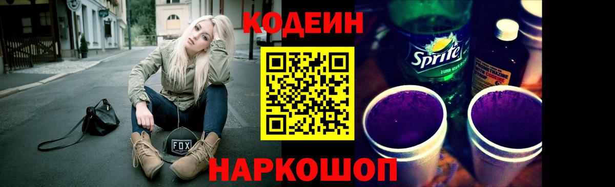 Алатырь  Кодеин Purple Drank  Кодеин напиток Lean (лин)  Вход с VPN 
